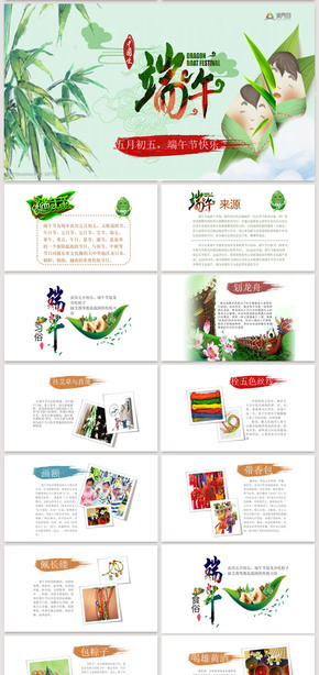 绿色卡通清新中国传统节日五月初五端午节知识介绍教育小学生主题班会课件PPT模板