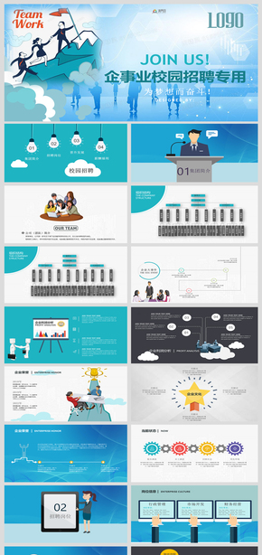 企業(yè)公司事業(yè)單位大學校園大學生招聘會策劃招募PPT模板