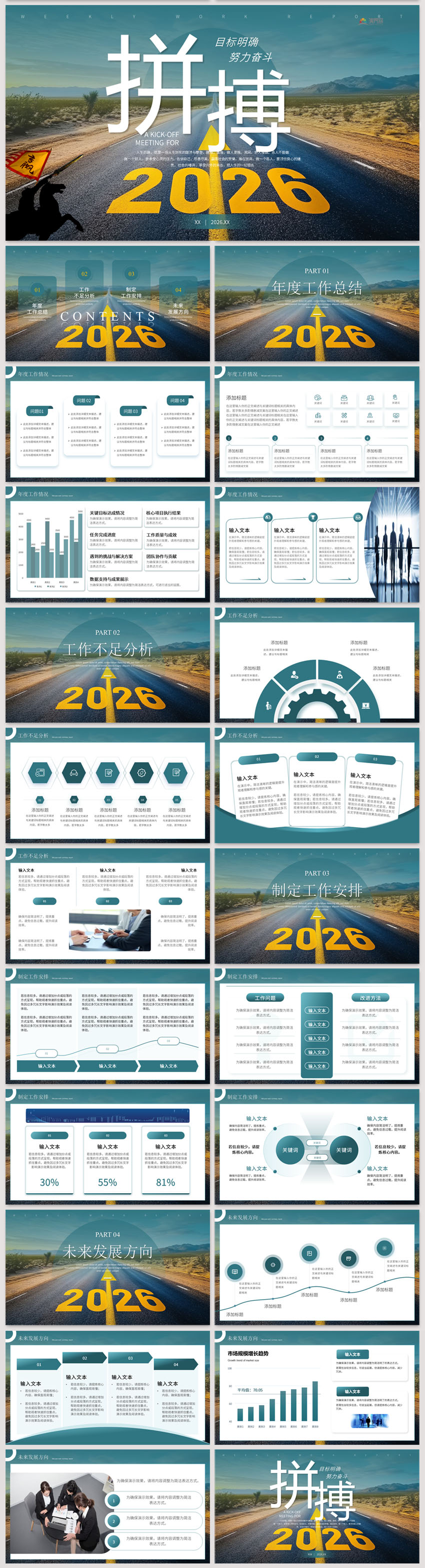 綠色勵志2026馬年年度工作總結年終工作匯報新年工作計劃安排未來發(fā)展方向PPT模板
