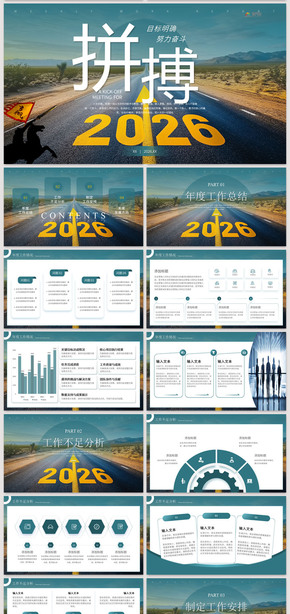綠色勵志2026馬年年度工作總結(jié)年終工作匯報新年工作計劃安排未來發(fā)展方向PPT模板