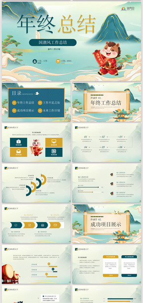 藍(lán)色水彩風(fēng)國潮風(fēng)2026馬年年度工作總結(jié)年終業(yè)績報告新年工作計劃商務(wù)通用PPT模板