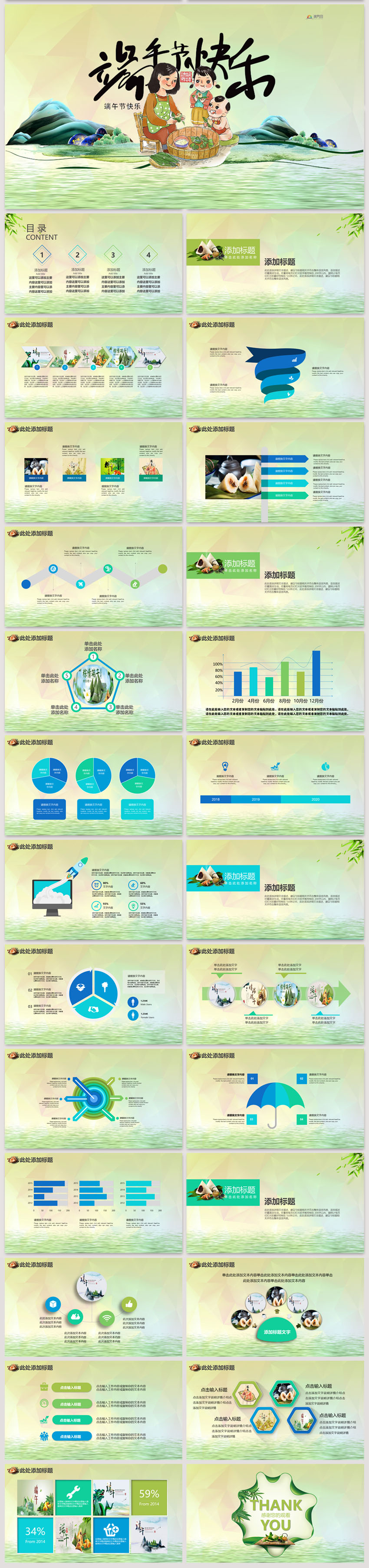綠色清新五月初五端午節(jié)活動(dòng)策劃工作匯報(bào)總結(jié)端午節(jié)主題班會PPT模板