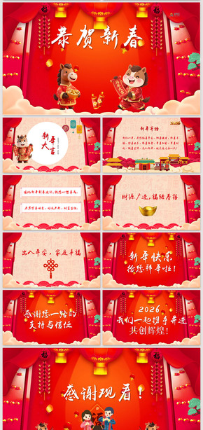紅色喜慶2026馬年新年春節(jié)年會企業(yè)答謝客戶拜年電子祝福賀卡拜年視頻PPT模板
