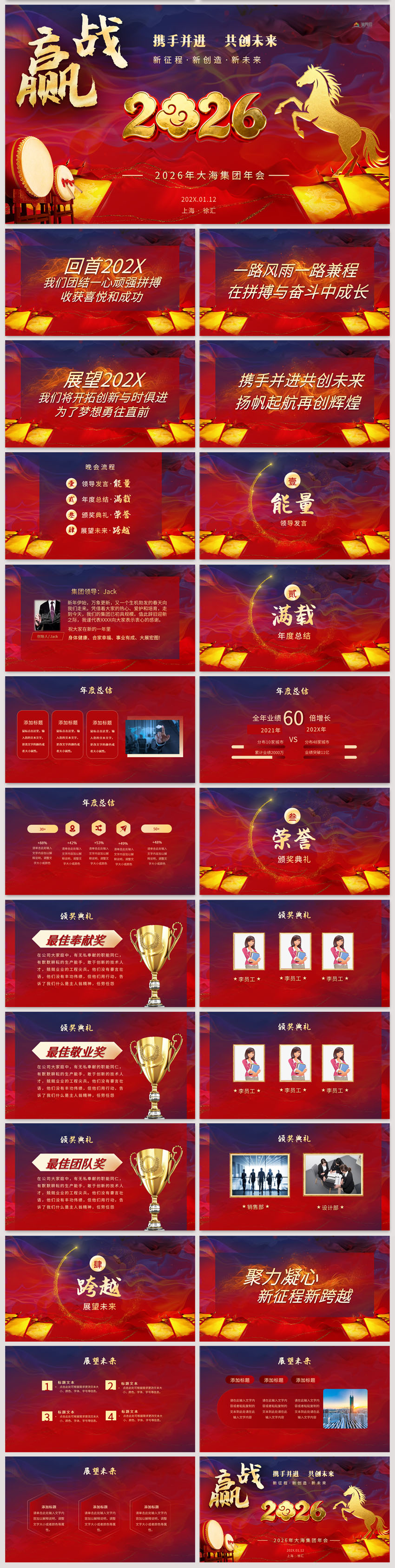 紫色大氣2026年馬年公司企業(yè)尾牙年會頒獎盛典表彰大會年終總結(jié)新年晚會PPT模板