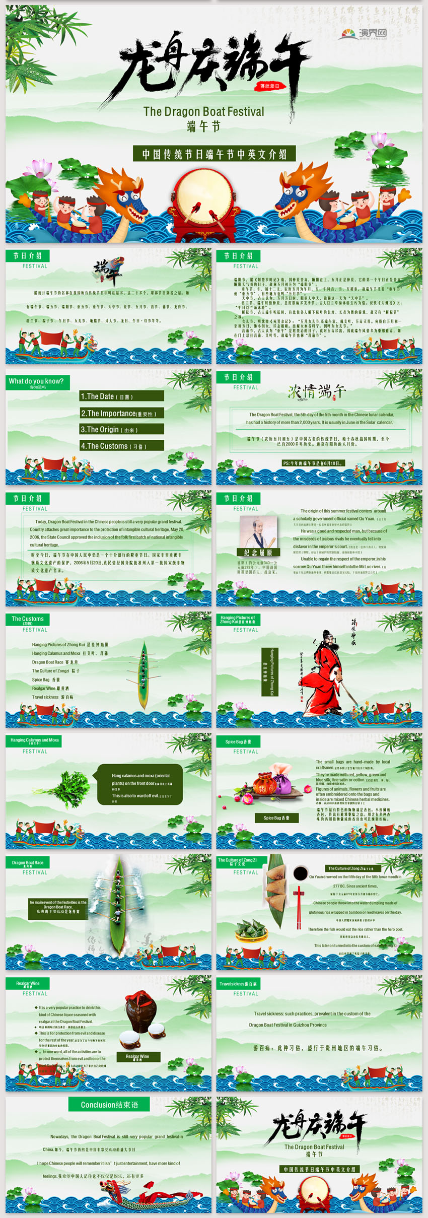 Creative Cartoon Introduction to the Dragon Boat Festival Traditional Festival on the fifth day of May Student class meeting courseware Dragon Boat Festival PPT template