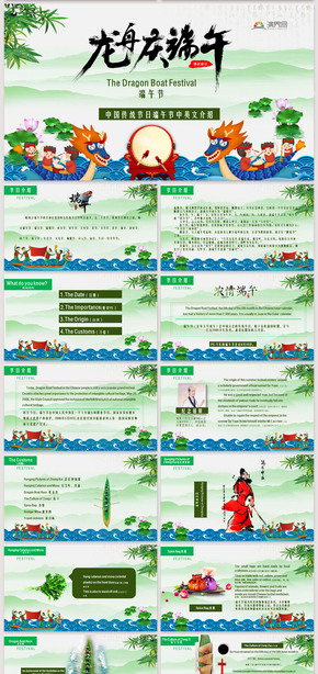  Creative Cartoon Introduction to the Dragon Boat Festival Traditional Festival on the fifth day of May Student class meeting courseware Dragon Boat Festival PPT template