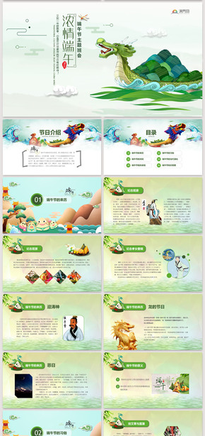  Green and Fresh Cartoon Chinese Traditional Festival Dragon Boat Festival Happy Students Dragon Boat Festival Knowledge Introduction Theme Class Meeting Courseware PPT Template