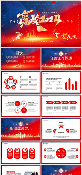 紅色龍年贏戰(zhàn)2024年終工作總結(jié)年終工作概述新年工作計(jì)劃工作報(bào)告通用PPT模板