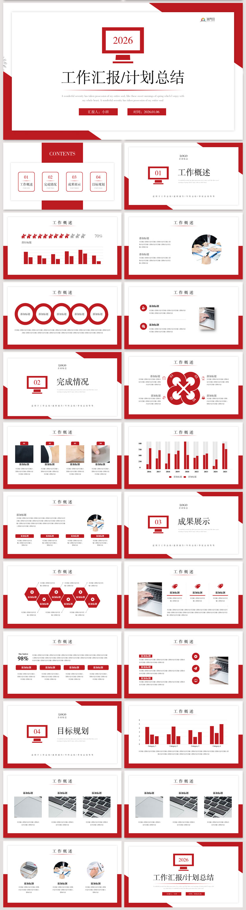 簡約風(fēng)紅色2026馬年年終工作匯報總結(jié)新年計劃目標(biāo)規(guī)劃述職報告?zhèn)€人年終工作總結(jié)通用商務(wù)PPT模板