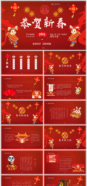 红色喜庆传统节日知识学习春节习俗由来介绍主题班会PPT模板