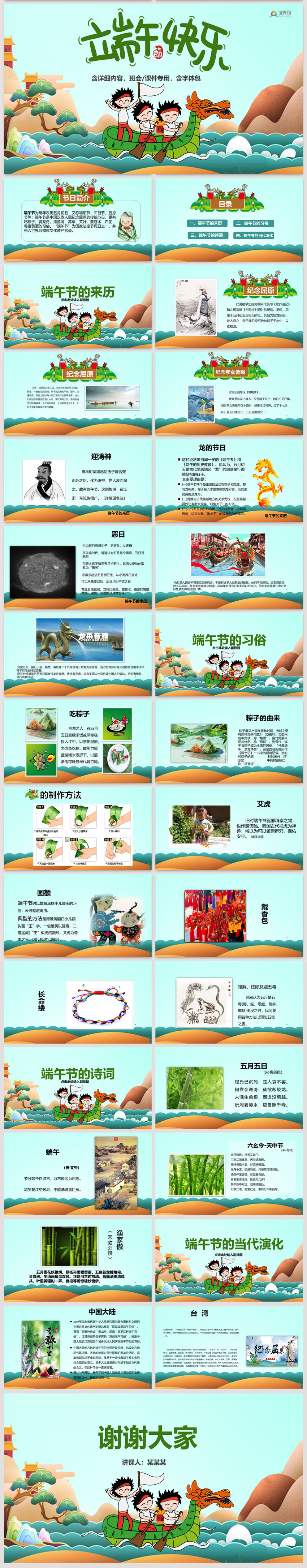 卡通绿色五月初五端午节介绍来历习俗知识学习传统节日文化教育课件PPT模板