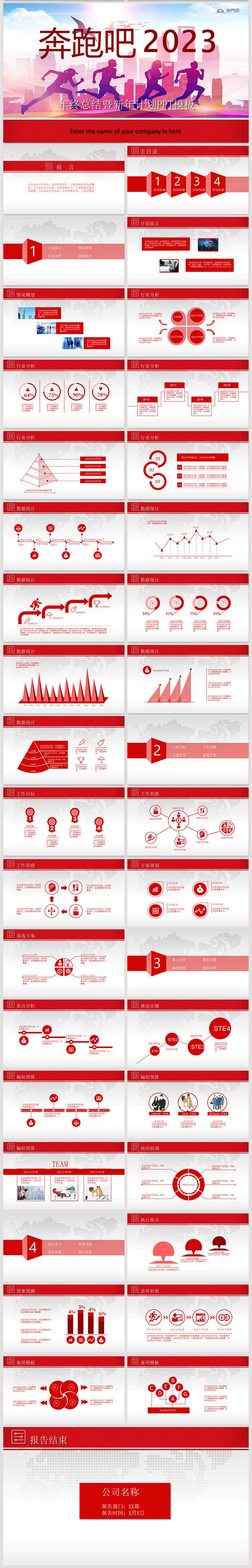 紅色奔跑吧2023年終工作總結(jié)新年計劃述職報告PPT模板