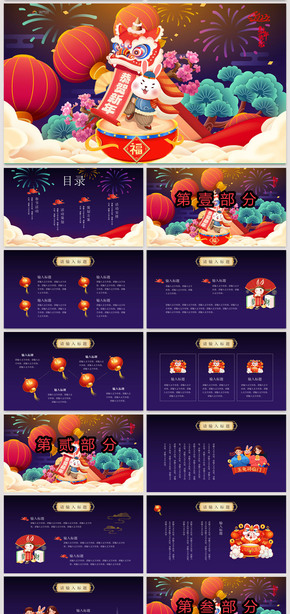 喜庆新年春节年货促销推广晚会活动策划PPT模板