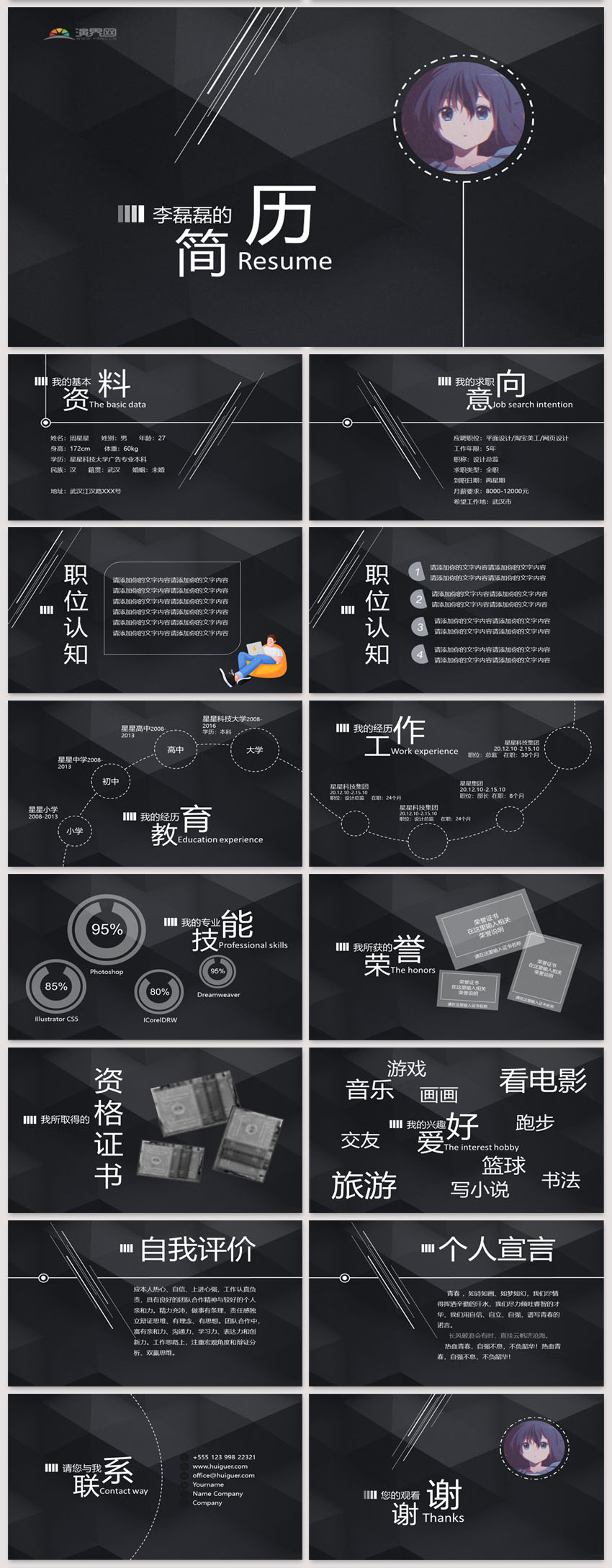 時(shí)尚黑色背景個(gè)人求職應(yīng)聘競聘簡歷PPT模板