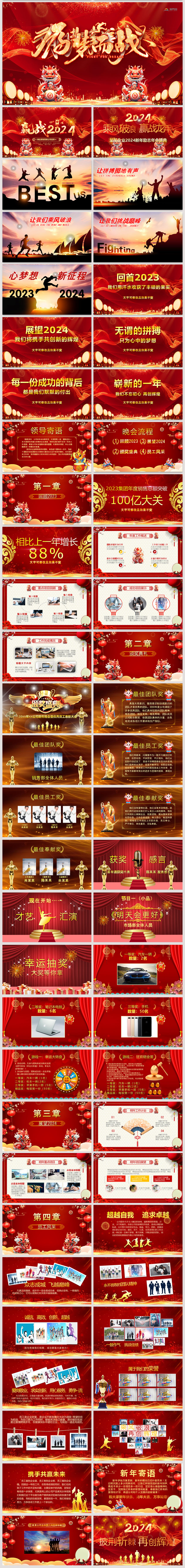  Shocking and festive red enterprise annual meeting annual ceremony award ceremony commendation meeting staff style PPT template
