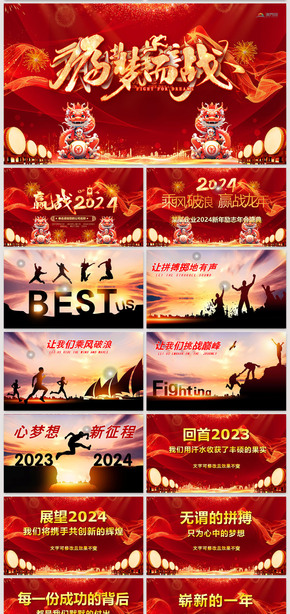  Shocking and festive red enterprise annual meeting annual ceremony award ceremony commendation meeting staff style PPT template