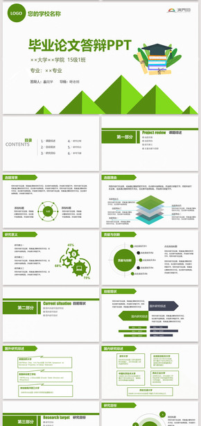 綠色背景畢業(yè)論文答辯課題項目匯報學術(shù)報告開題報告PPT模板