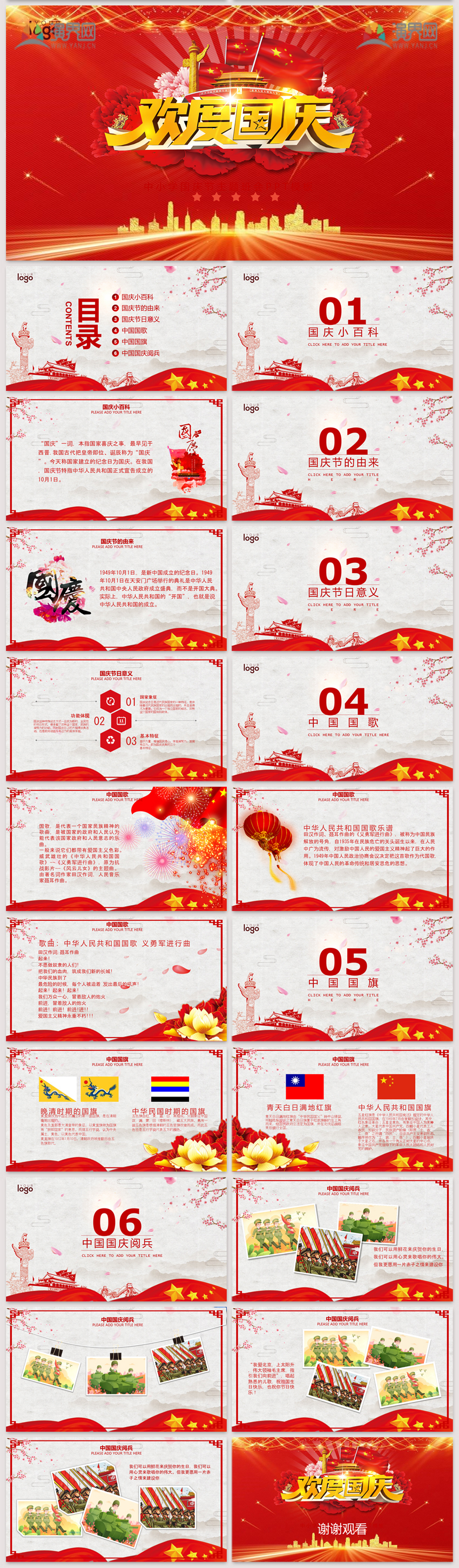 紅色歡度國慶節(jié)主題班會國慶節(jié)知識教育學習課件PPT模板