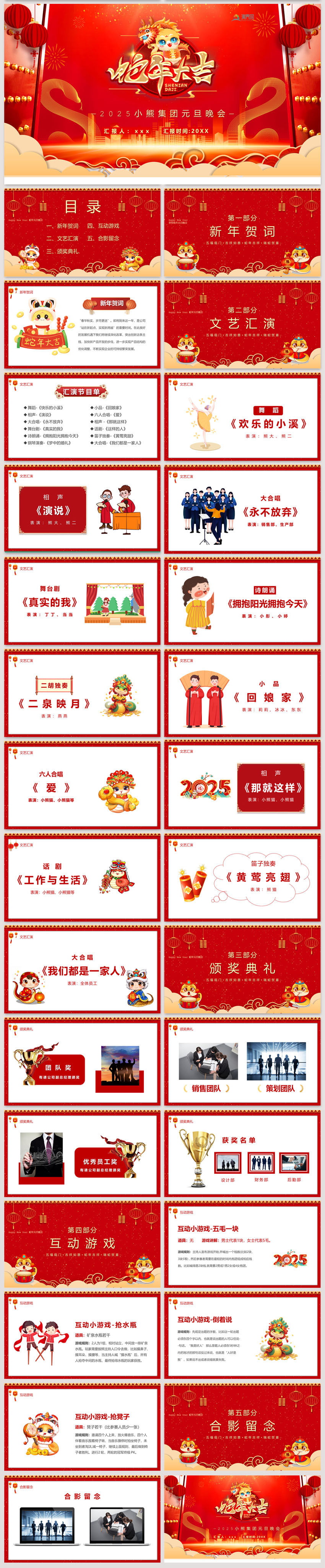 紅色喜慶新年元旦春節(jié)聯(lián)歡晚會演出活動策劃節(jié)目單企業(yè)年會頒獎大會PPT模板