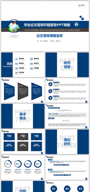 藍(lán)色創(chuàng)意大學(xué)生畢業(yè)論文答辯開題報告PPT模板