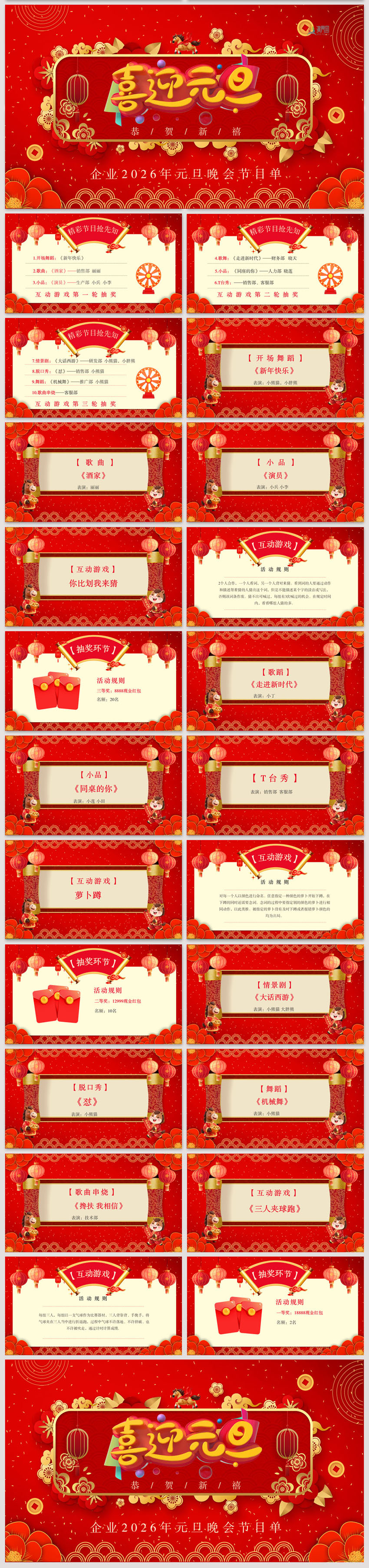 創(chuàng)意紅色2026馬年元旦活動節(jié)目單策劃年會新年晚會文藝匯演年終慶典PPT模板