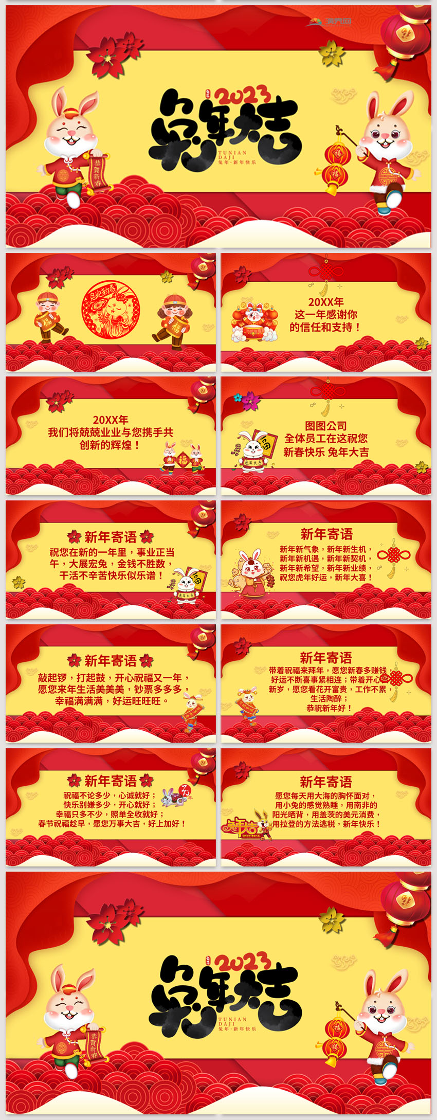 紅色喜慶2023兔年大吉春節(jié)新年快樂恭祝新春企業(yè)公司答謝客戶電子祝福賀卡拜年卡PPT模板