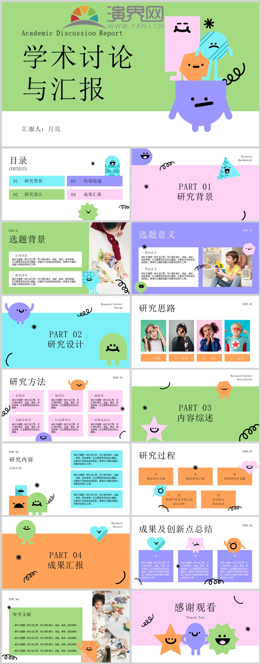 淺色小清新插畫討論匯報(bào)PPT模板