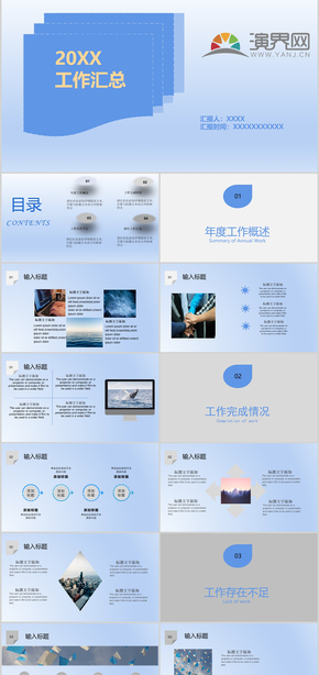 藍(lán)色簡(jiǎn)約工作匯總PPT模板