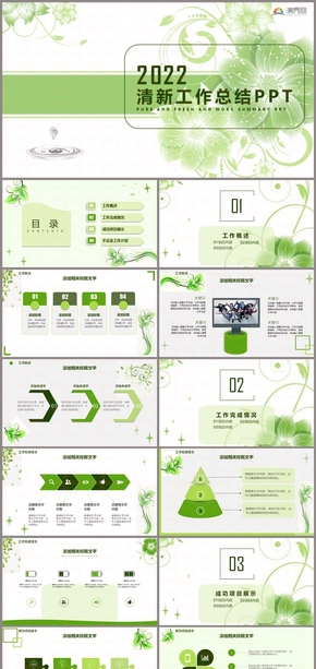 小清新工作總結(jié)PPT模板