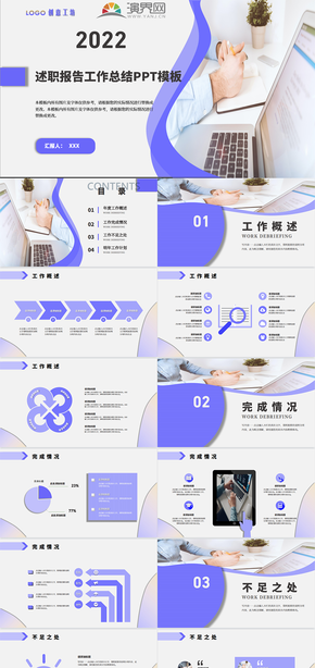 創(chuàng)意藍色通用工作匯報PPT模板