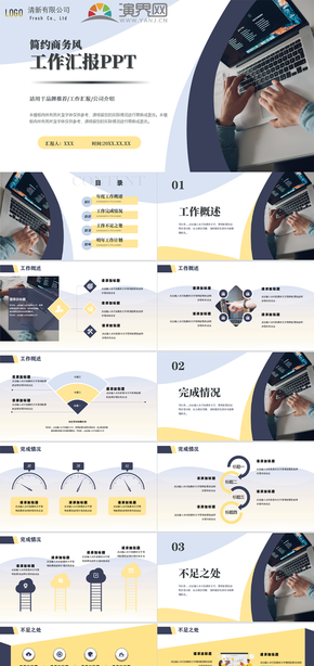 藍色扁平化商務(wù)風通用型工作匯報PPT模板