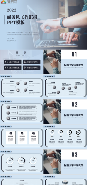 藍色商務風工作匯報PPT模板