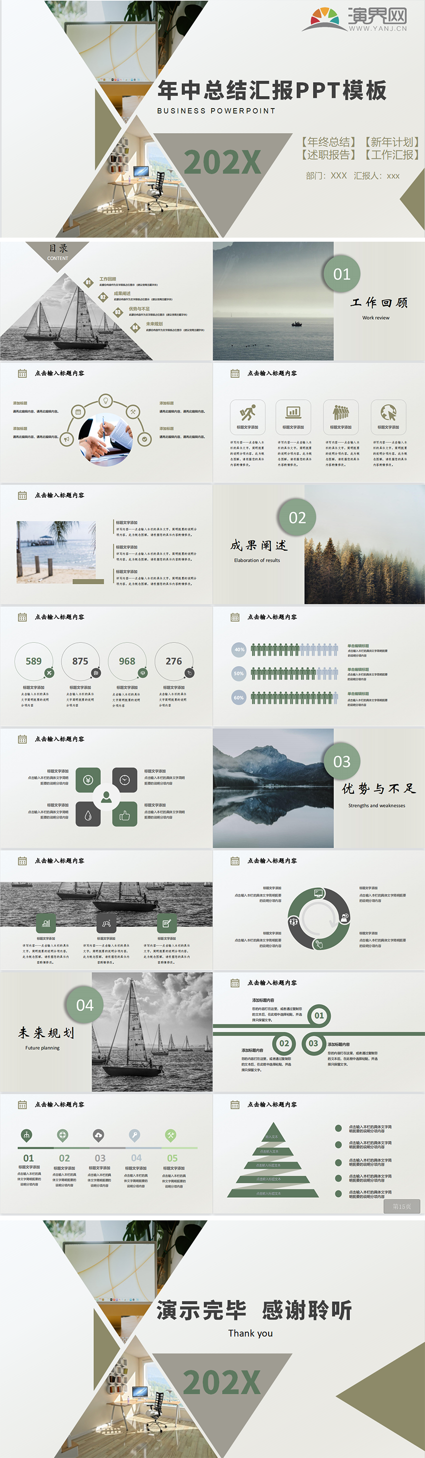 綠色系扁平工作總結(jié)PPT模板