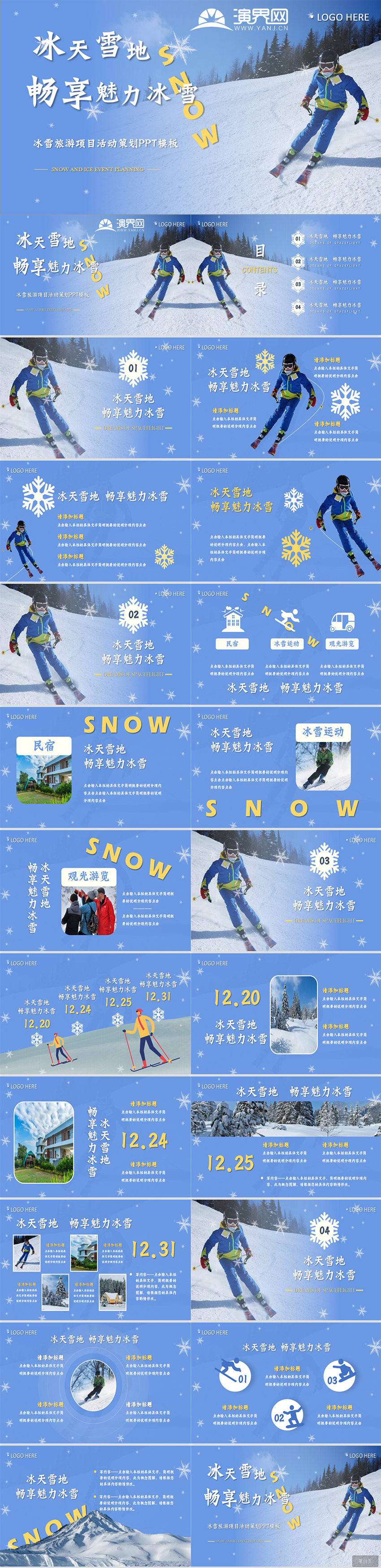 冰雪旅游項目活動宣傳策劃PPT模板