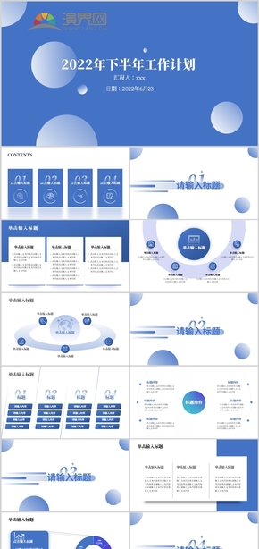 藍(lán)色簡約下半年工作計劃PPT模板