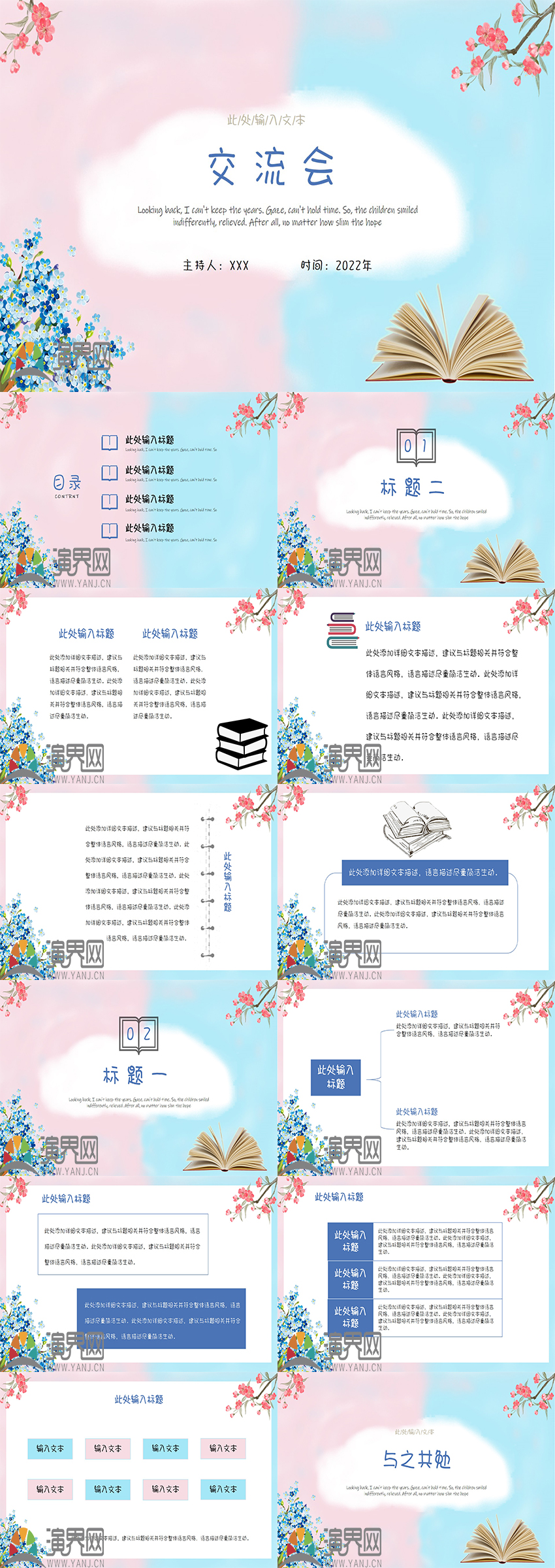 綠色小清新交流模板