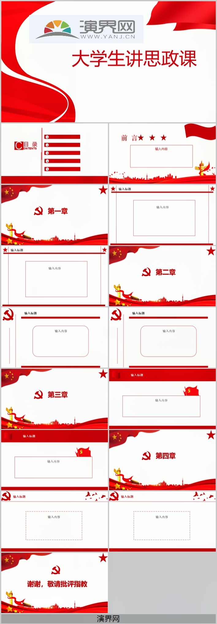 紅色簡約大學生講思政課模板