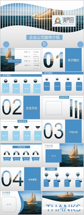 藍(lán)色企業(yè)公司宣傳PPT模板