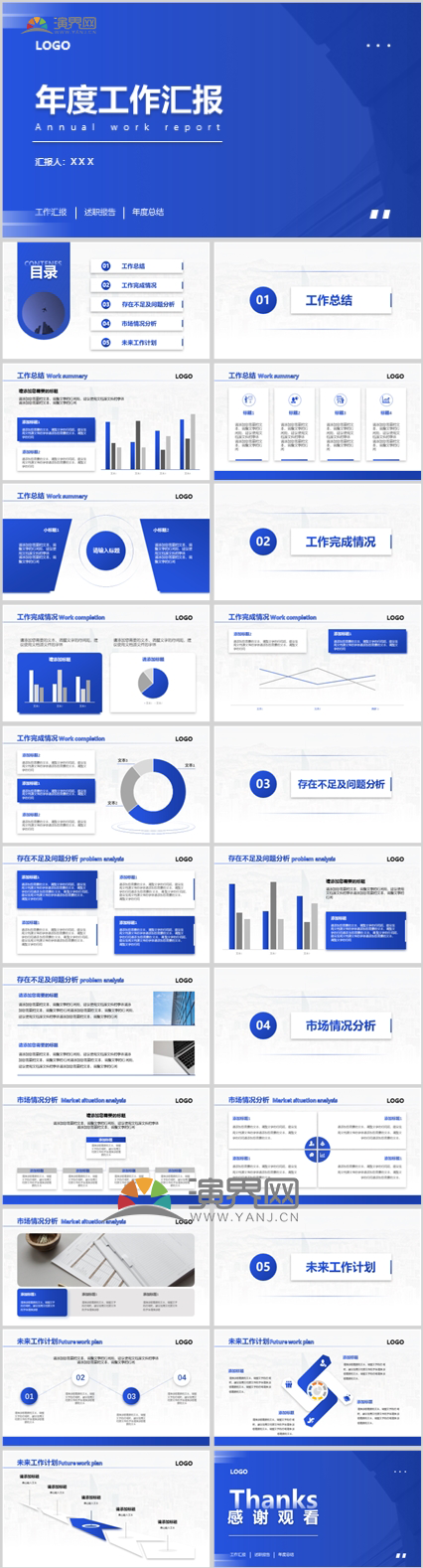 藍(lán)色簡潔大氣商務(wù)工作匯報