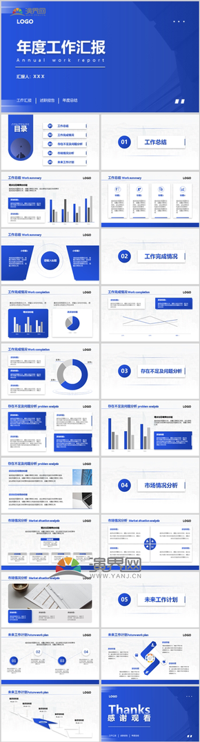 藍色簡潔大氣商務工作匯報