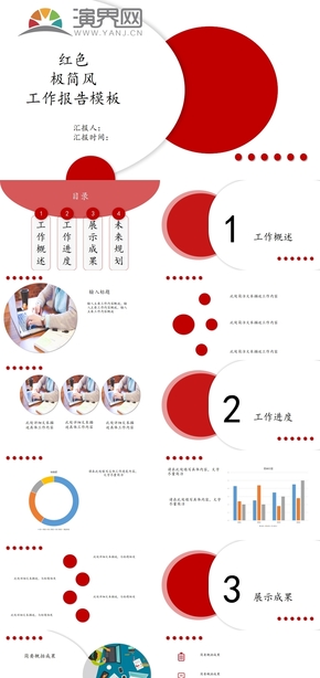 紅色圓形極簡風(fēng)工作報告PPT模板