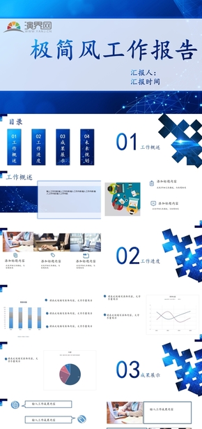 藍(lán)色科技感極簡風(fēng)工作報(bào)告PPT模板