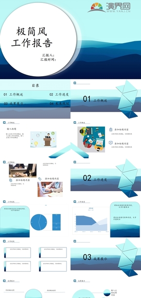 藍色商務(wù)極簡風(fēng)工作報告PPT模板