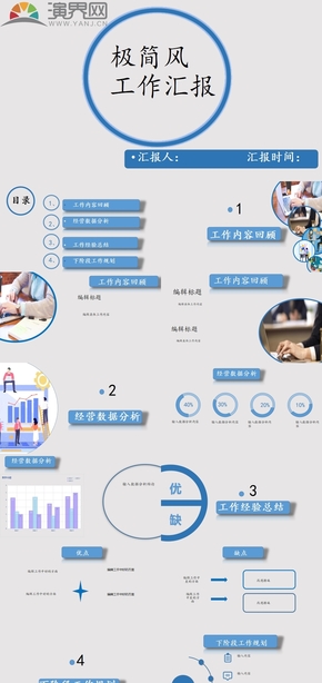 藍(lán)色圓形極簡風(fēng)工作報告PPT模板