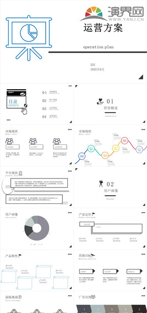 黑白創(chuàng)意運營方案PPT模板