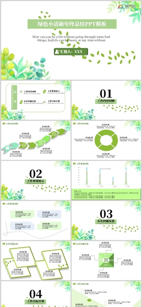 綠色小清新年終總結(jié)PPT模板