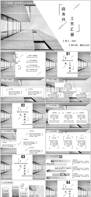 商務風工作匯報PPT模板