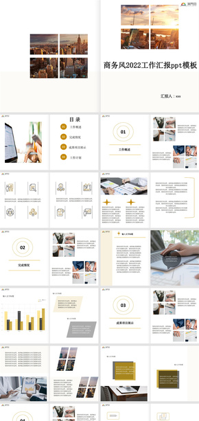 商務風2022工作匯報ppt模板