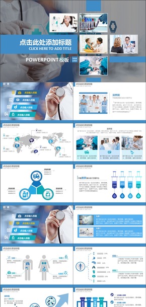 【首作發(fā)布】醫(yī)藥、醫(yī)療行業(yè)藍色扁平風動態(tài)PPT模板