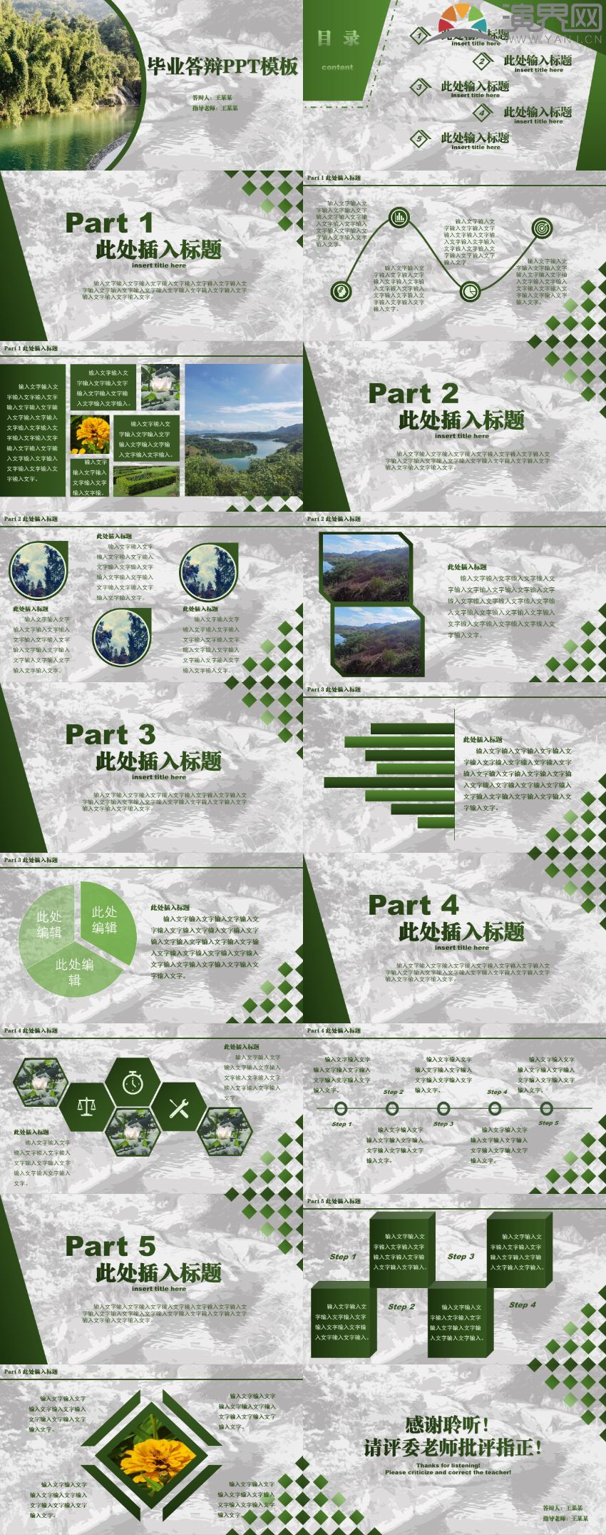 綠色清新答辯PPT模板